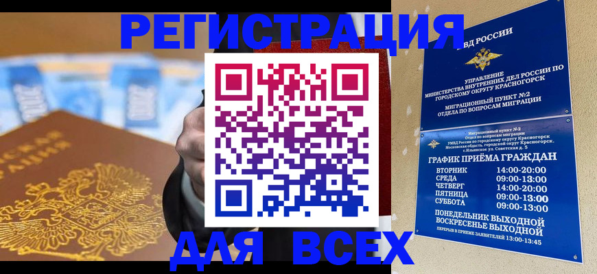 временная прописка в Бузулуке