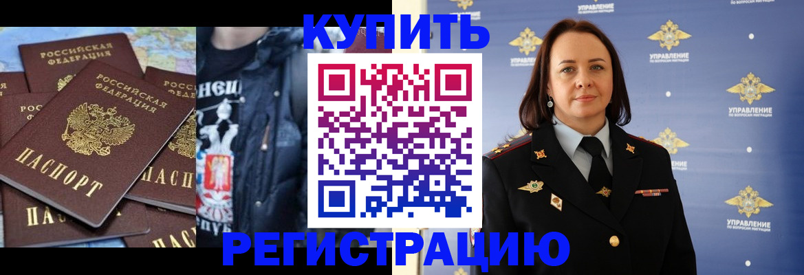 временная прописка в Бузулуке