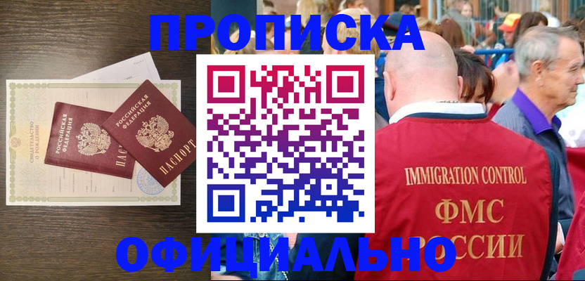 прописка 2025 в Бузулуке