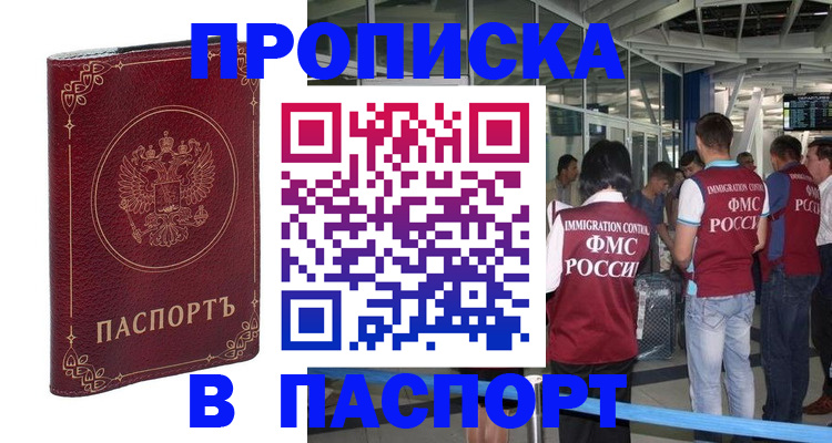 прописка от собственника в Бузулуке